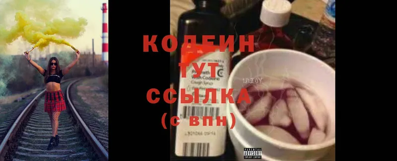 Кодеин Purple Drank Гусиноозёрск